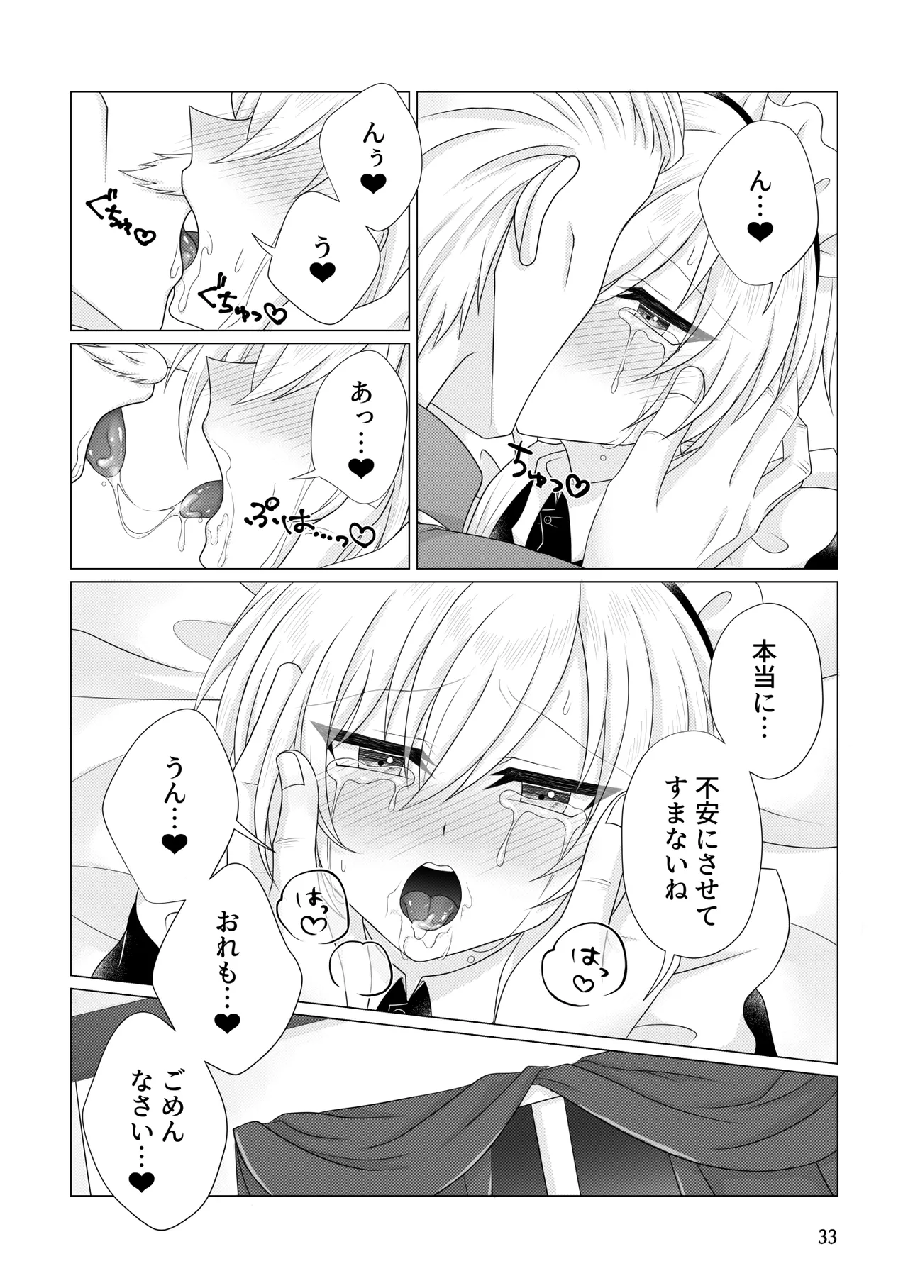 Miato rof Yurushite kure - Image 34