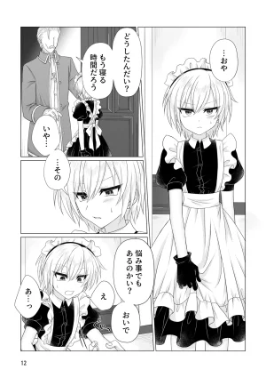 Miato rof Yurushite kure - Page 13