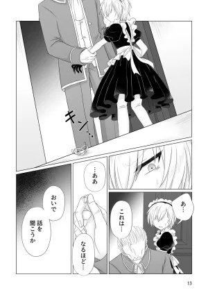Miato rof Yurushite kure - Page 14