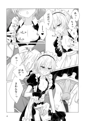 Miato rof Yurushite kure - Page 5