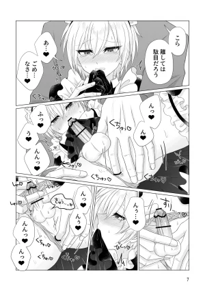 Miato rof Yurushite kure - Page 8