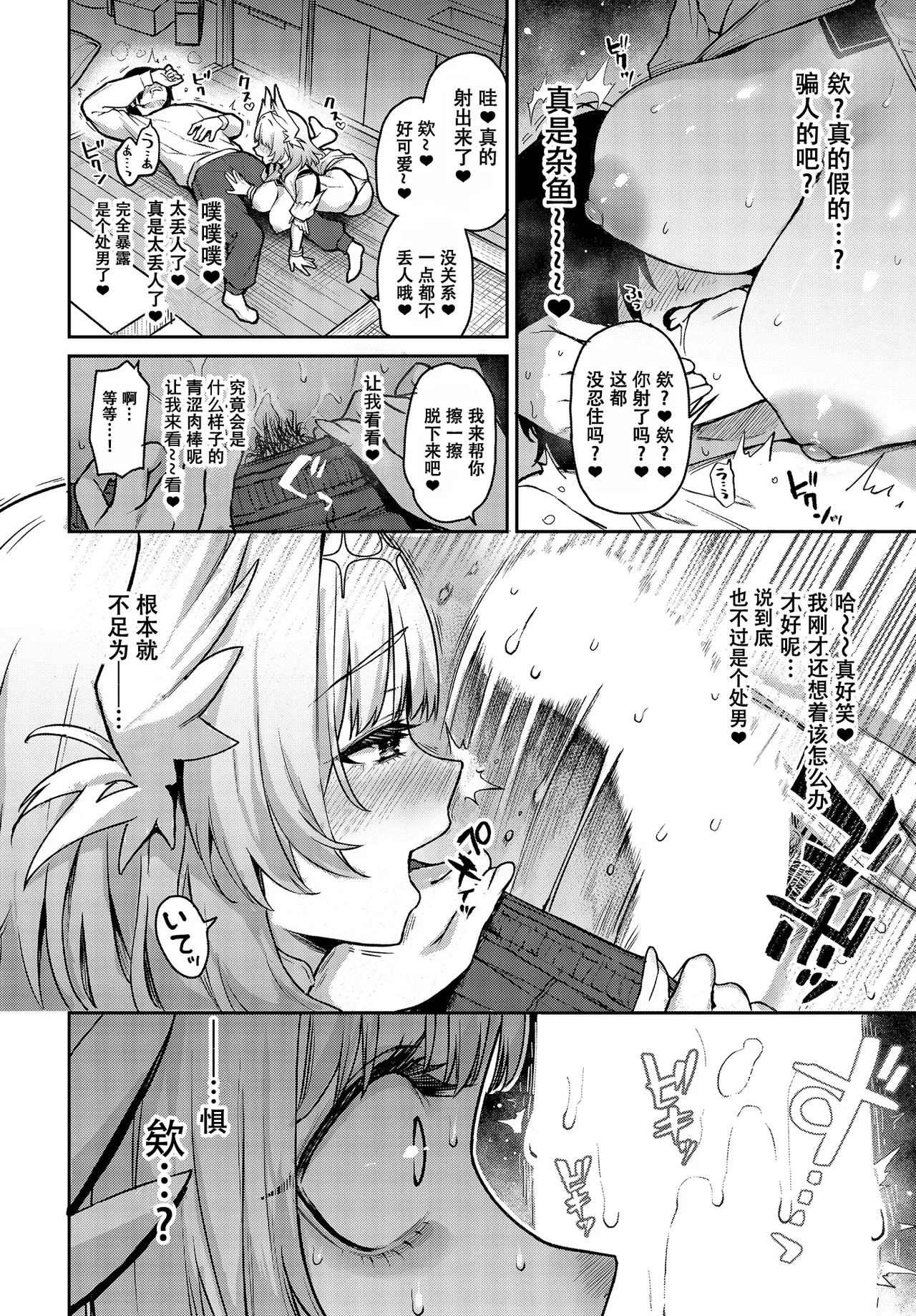 Michiking No Megami Nan Desu Kedo Kanojo Ni Shite Moratte Ii Desu Ka COMIC Luxuria vol.01 Chinese Digital 盗罐行者个人汉化 - Image 11