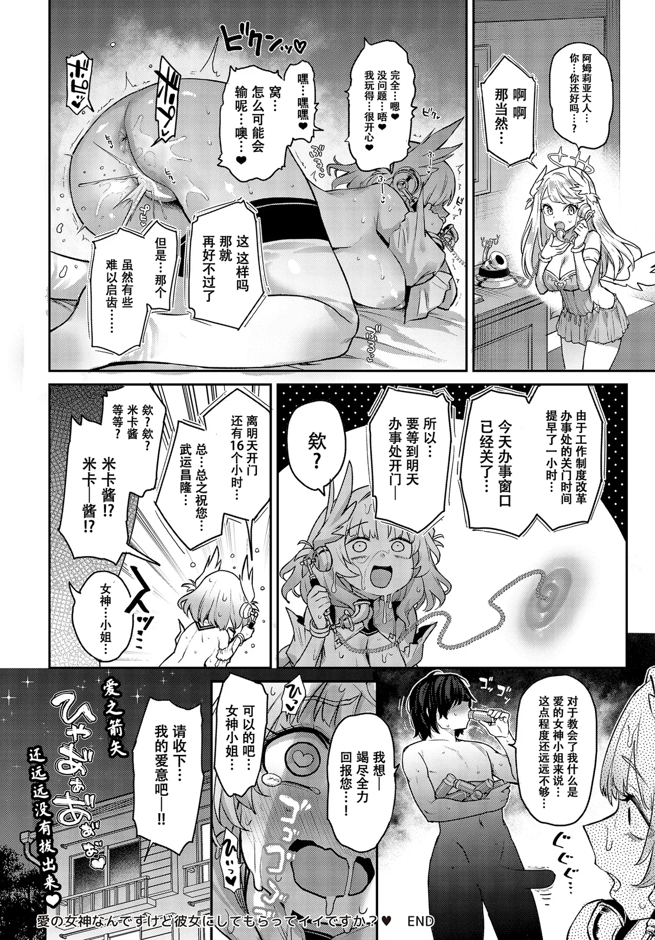 Michiking No Megami Nan Desu Kedo Kanojo Ni Shite Moratte Ii Desu Ka COMIC Luxuria vol.01 Chinese Digital 盗罐行者个人汉化 - Image 23