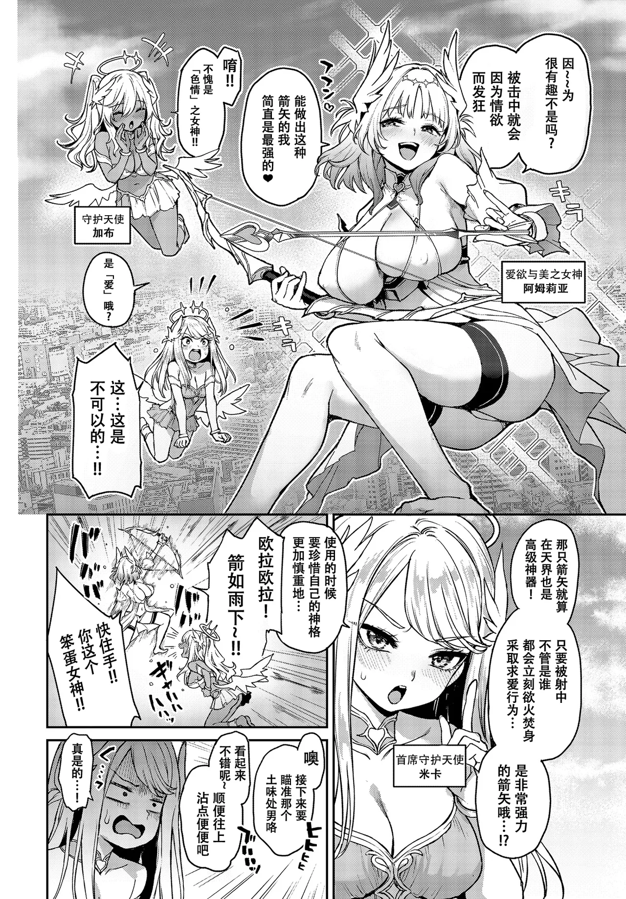 Michiking No Megami Nan Desu Kedo Kanojo Ni Shite Moratte Ii Desu Ka COMIC Luxuria vol.01 Chinese Digital 盗罐行者个人汉化 - Image 3