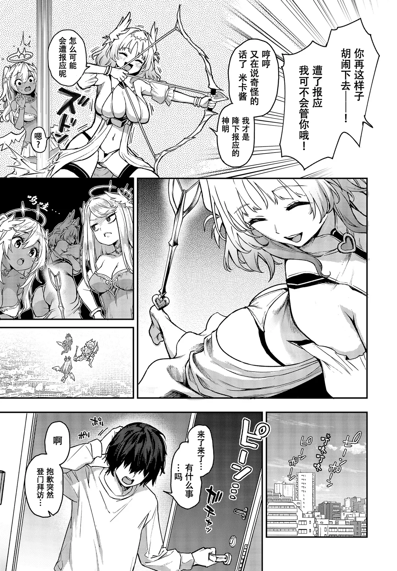Michiking No Megami Nan Desu Kedo Kanojo Ni Shite Moratte Ii Desu Ka COMIC Luxuria vol.01 Chinese Digital 盗罐行者个人汉化 - Image 4