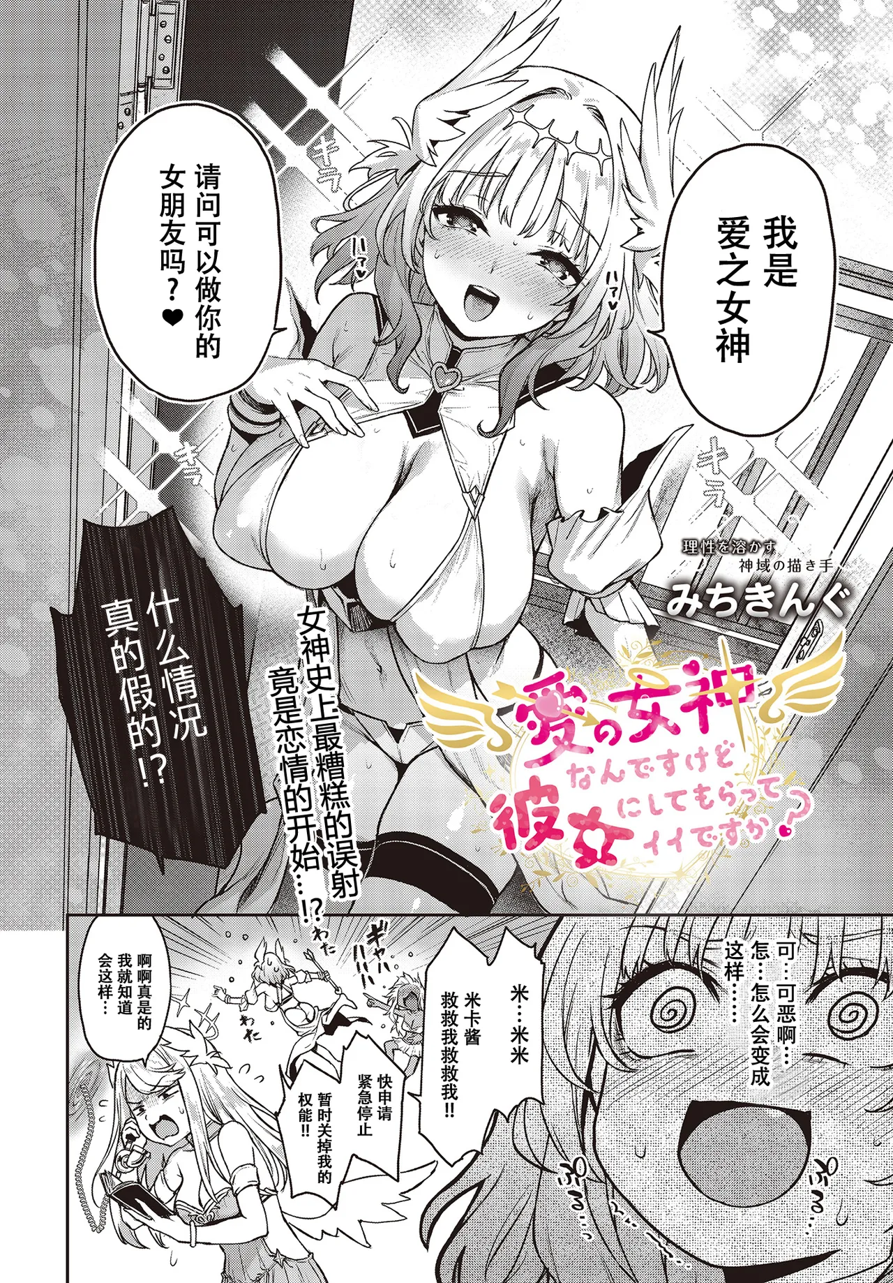 Michiking No Megami Nan Desu Kedo Kanojo Ni Shite Moratte Ii Desu Ka COMIC Luxuria vol.01 Chinese Digital 盗罐行者个人汉化 - Image 5