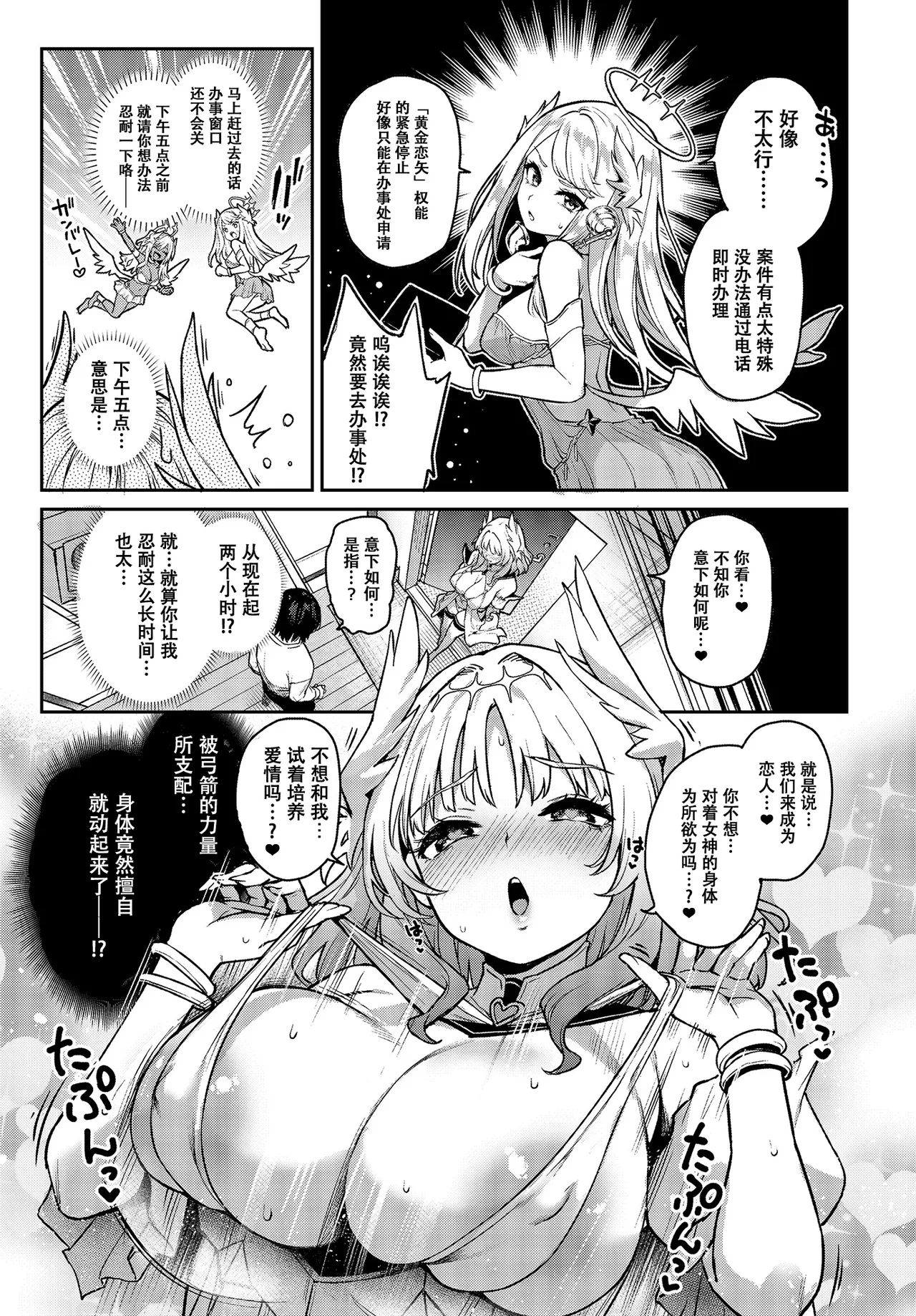 Michiking No Megami Nan Desu Kedo Kanojo Ni Shite Moratte Ii Desu Ka COMIC Luxuria vol.01 Chinese Digital 盗罐行者个人汉化 - Image 6