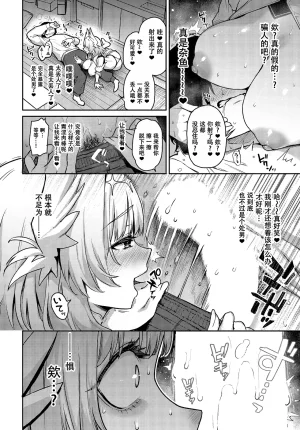 Michiking No Megami Nan Desu Kedo Kanojo Ni Shite Moratte Ii Desu Ka COMIC Luxuria vol.01 Chinese Digital 盗罐行者个人汉化 - Page 11