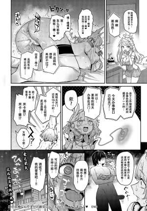 Michiking No Megami Nan Desu Kedo Kanojo Ni Shite Moratte Ii Desu Ka COMIC Luxuria vol.01 Chinese Digital 盗罐行者个人汉化 - Page 23