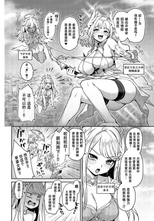 Michiking No Megami Nan Desu Kedo Kanojo Ni Shite Moratte Ii Desu Ka COMIC Luxuria vol.01 Chinese Digital 盗罐行者个人汉化 - Page 3