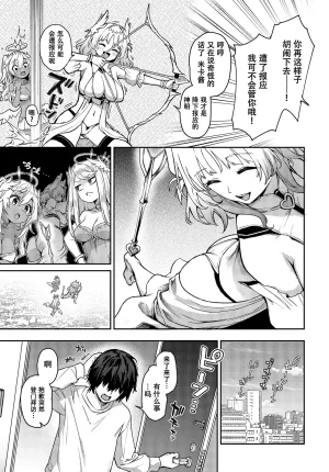 Michiking No Megami Nan Desu Kedo Kanojo Ni Shite Moratte Ii Desu Ka COMIC Luxuria vol.01 Chinese Digital 盗罐行者个人汉化 - Page 4