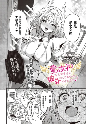 Michiking No Megami Nan Desu Kedo Kanojo Ni Shite Moratte Ii Desu Ka COMIC Luxuria vol.01 Chinese Digital 盗罐行者个人汉化 - Page 5