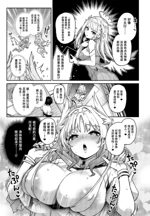 Michiking No Megami Nan Desu Kedo Kanojo Ni Shite Moratte Ii Desu Ka COMIC Luxuria vol.01 Chinese Digital 盗罐行者个人汉化 - Page 6