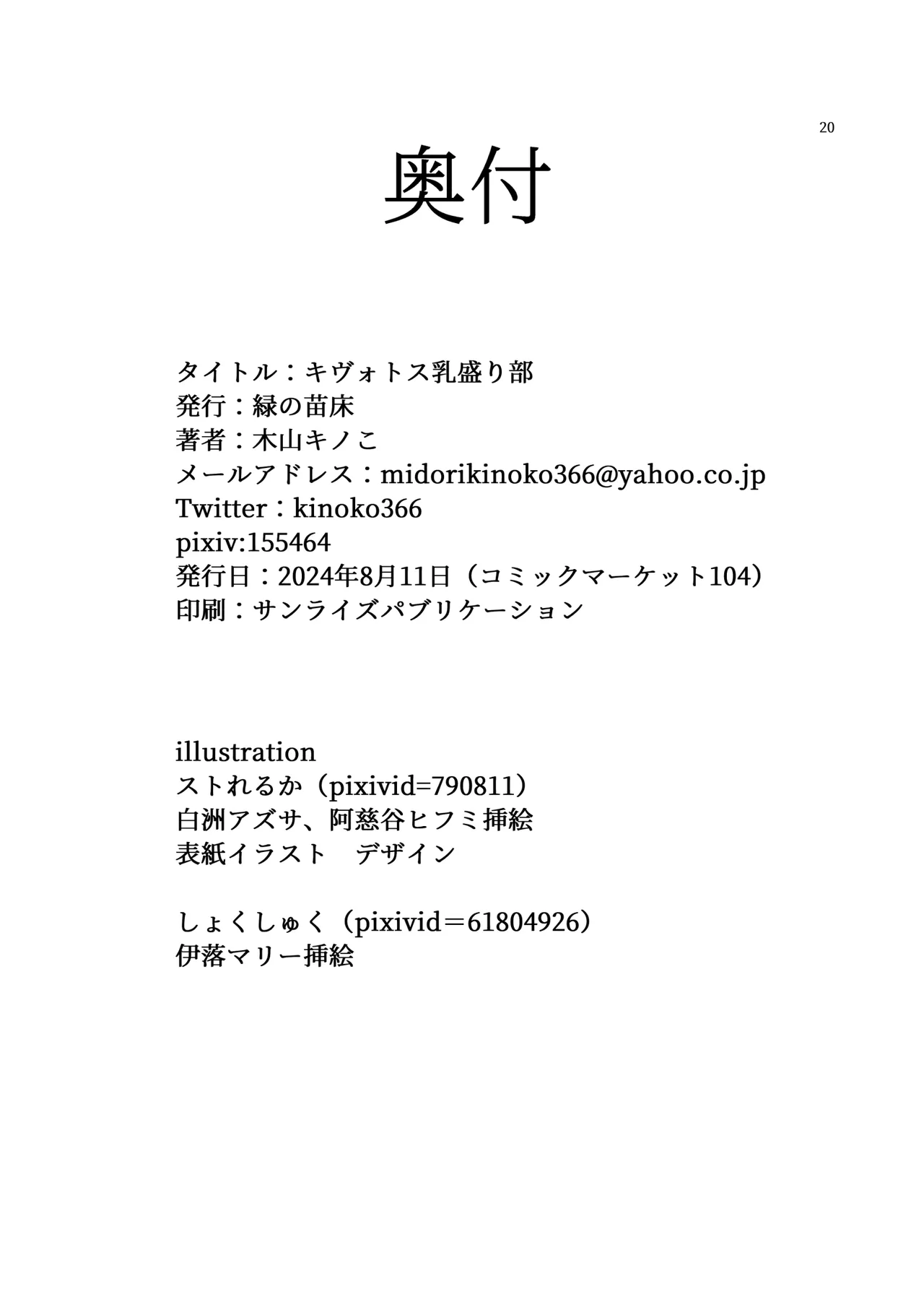 MIDORI NO NAEDOKO Kiyama Kinoko, Strelka, Shokushuku Kivotos Chichimori-bu Blue Archive Digital - Image 44