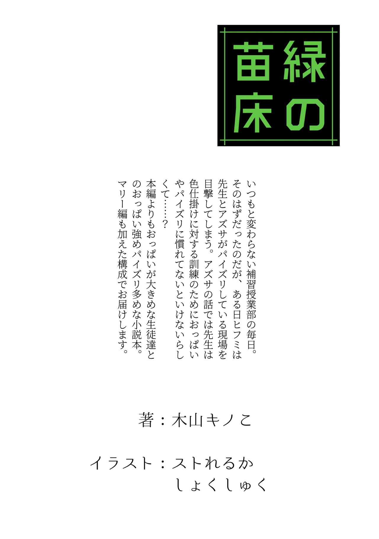 MIDORI NO NAEDOKO Kiyama Kinoko, Strelka, Shokushuku Kivotos Chichimori-bu Blue Archive Digital - Image 46