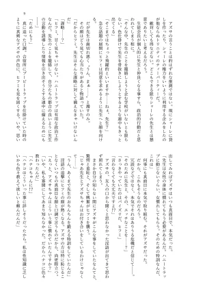 MIDORI NO NAEDOKO Kiyama Kinoko, Strelka, Shokushuku Kivotos Chichimori-bu Blue Archive Digital - Page 11