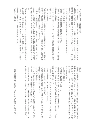 MIDORI NO NAEDOKO Kiyama Kinoko, Strelka, Shokushuku Kivotos Chichimori-bu Blue Archive Digital - Page 12