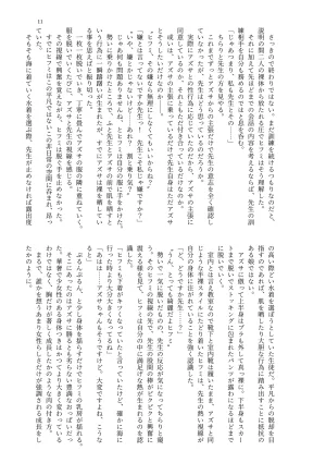 MIDORI NO NAEDOKO Kiyama Kinoko, Strelka, Shokushuku Kivotos Chichimori-bu Blue Archive Digital - Page 13