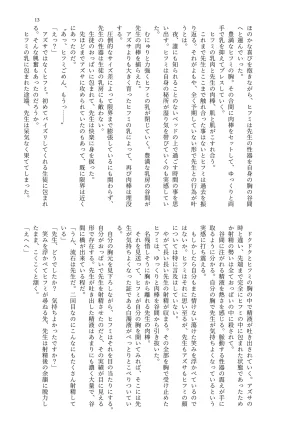 MIDORI NO NAEDOKO Kiyama Kinoko, Strelka, Shokushuku Kivotos Chichimori-bu Blue Archive Digital - Page 15