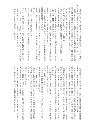MIDORI NO NAEDOKO Kiyama Kinoko, Strelka, Shokushuku Kivotos Chichimori-bu Blue Archive Digital - Page 20