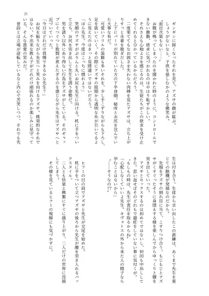 MIDORI NO NAEDOKO Kiyama Kinoko, Strelka, Shokushuku Kivotos Chichimori-bu Blue Archive Digital - Page 23