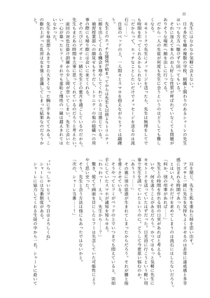 MIDORI NO NAEDOKO Kiyama Kinoko, Strelka, Shokushuku Kivotos Chichimori-bu Blue Archive Digital - Page 24