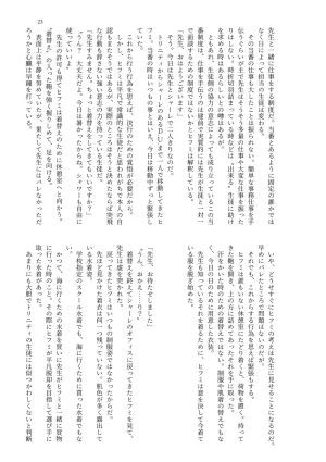 MIDORI NO NAEDOKO Kiyama Kinoko, Strelka, Shokushuku Kivotos Chichimori-bu Blue Archive Digital - Page 25