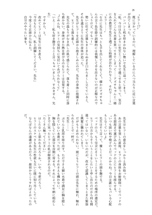 MIDORI NO NAEDOKO Kiyama Kinoko, Strelka, Shokushuku Kivotos Chichimori-bu Blue Archive Digital - Page 28