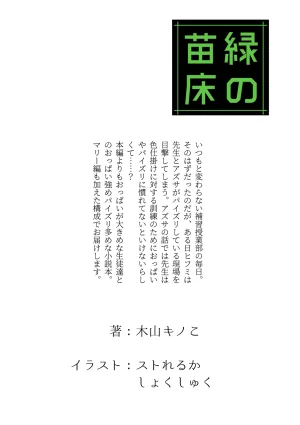 MIDORI NO NAEDOKO Kiyama Kinoko, Strelka, Shokushuku Kivotos Chichimori-bu Blue Archive Digital - Page 46