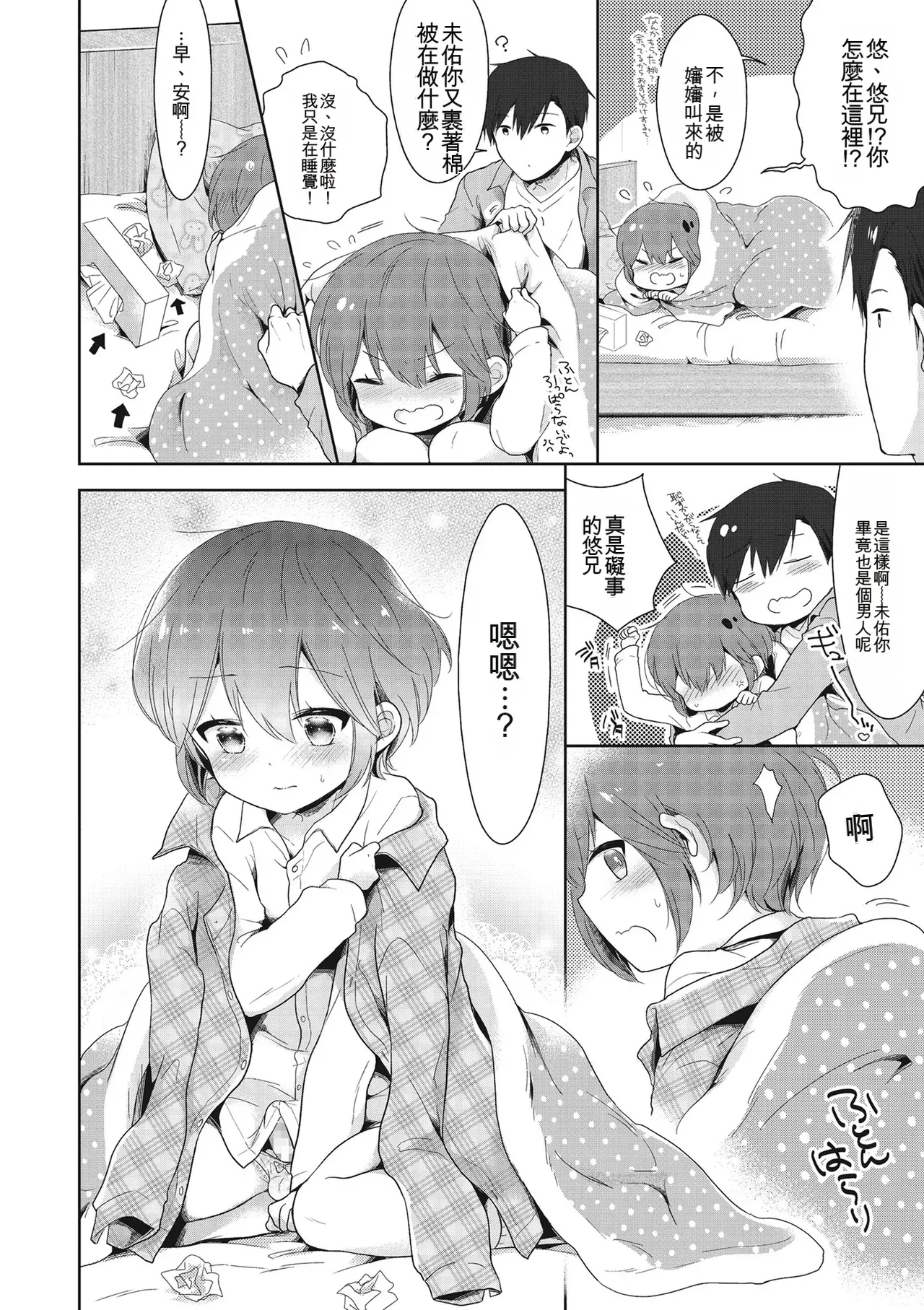 Midoriiro Boku-tachi Ecchi na Otokonoko Digital Chinese - Image 102