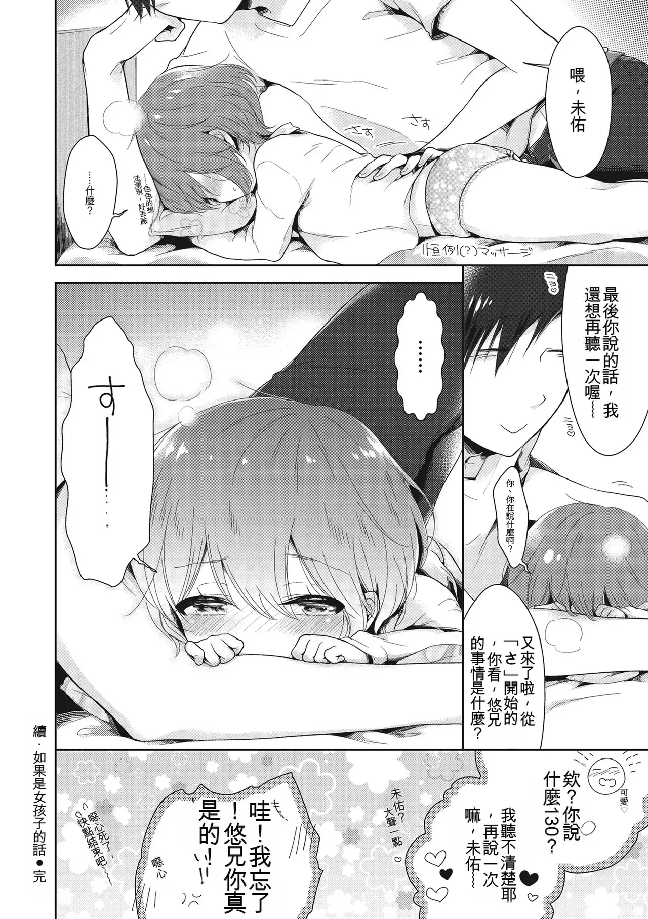 Midoriiro Boku-tachi Ecchi na Otokonoko Digital Chinese - Image 112