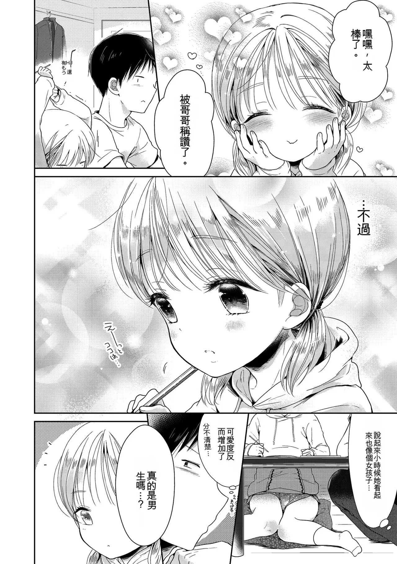 Midoriiro Boku-tachi Ecchi na Otokonoko Digital Chinese - Image 116