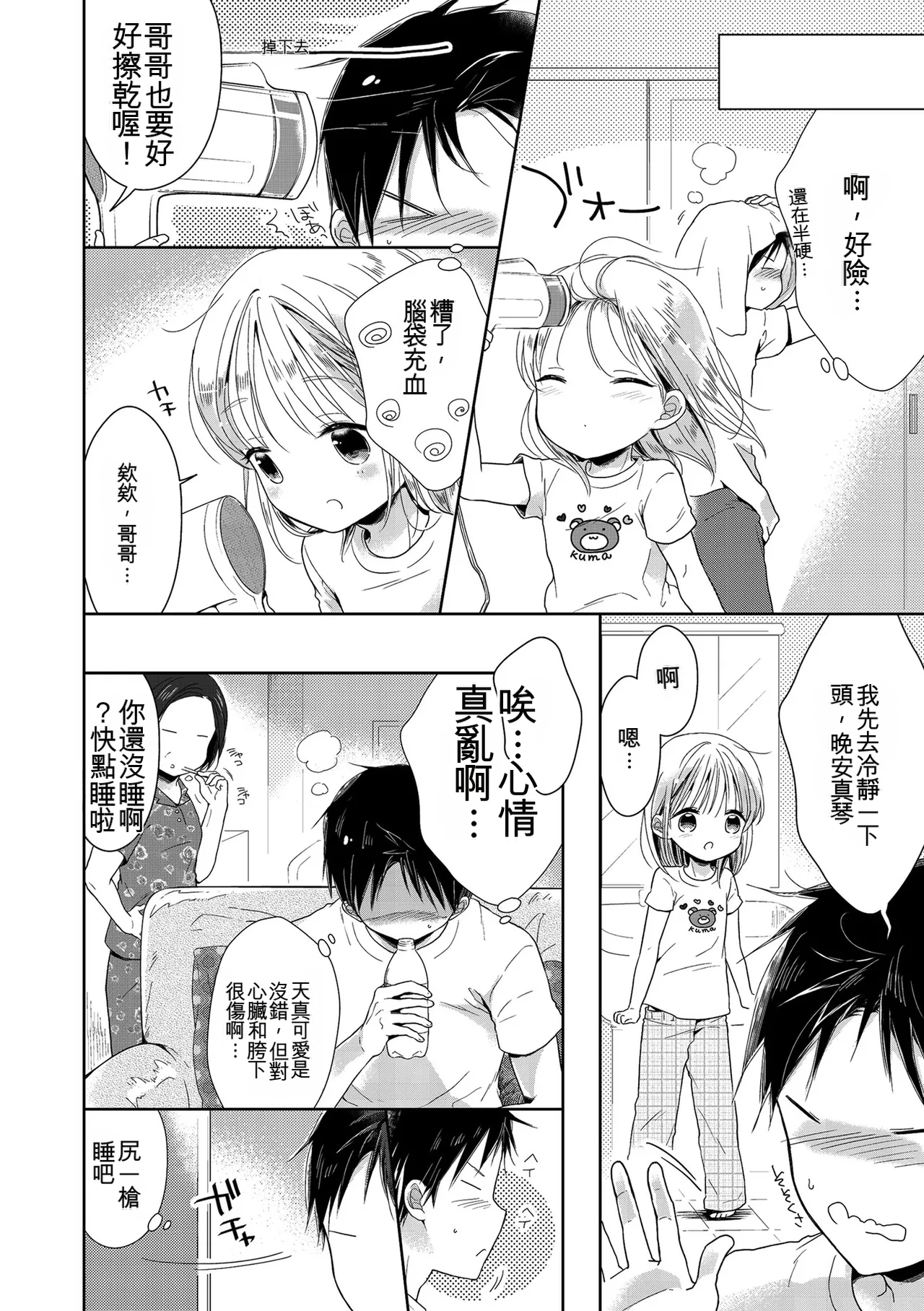 Midoriiro Boku-tachi Ecchi na Otokonoko Digital Chinese - Image 122