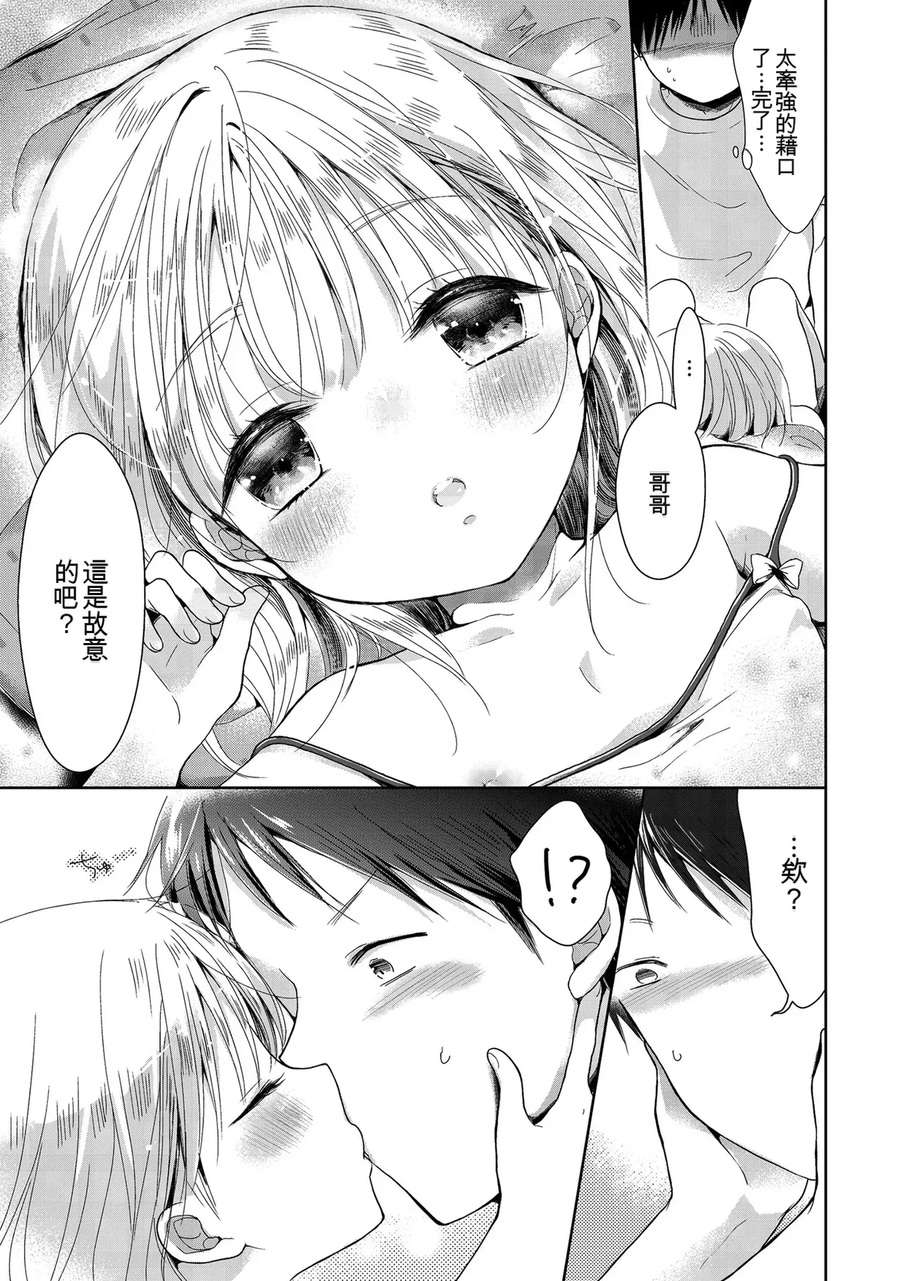 Midoriiro Boku-tachi Ecchi na Otokonoko Digital Chinese - Image 125