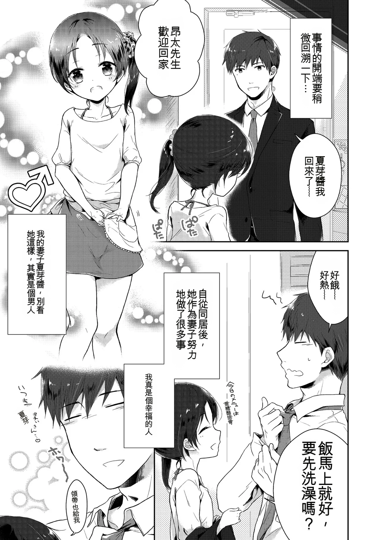 Midoriiro Boku-tachi Ecchi na Otokonoko Digital Chinese - Image 137