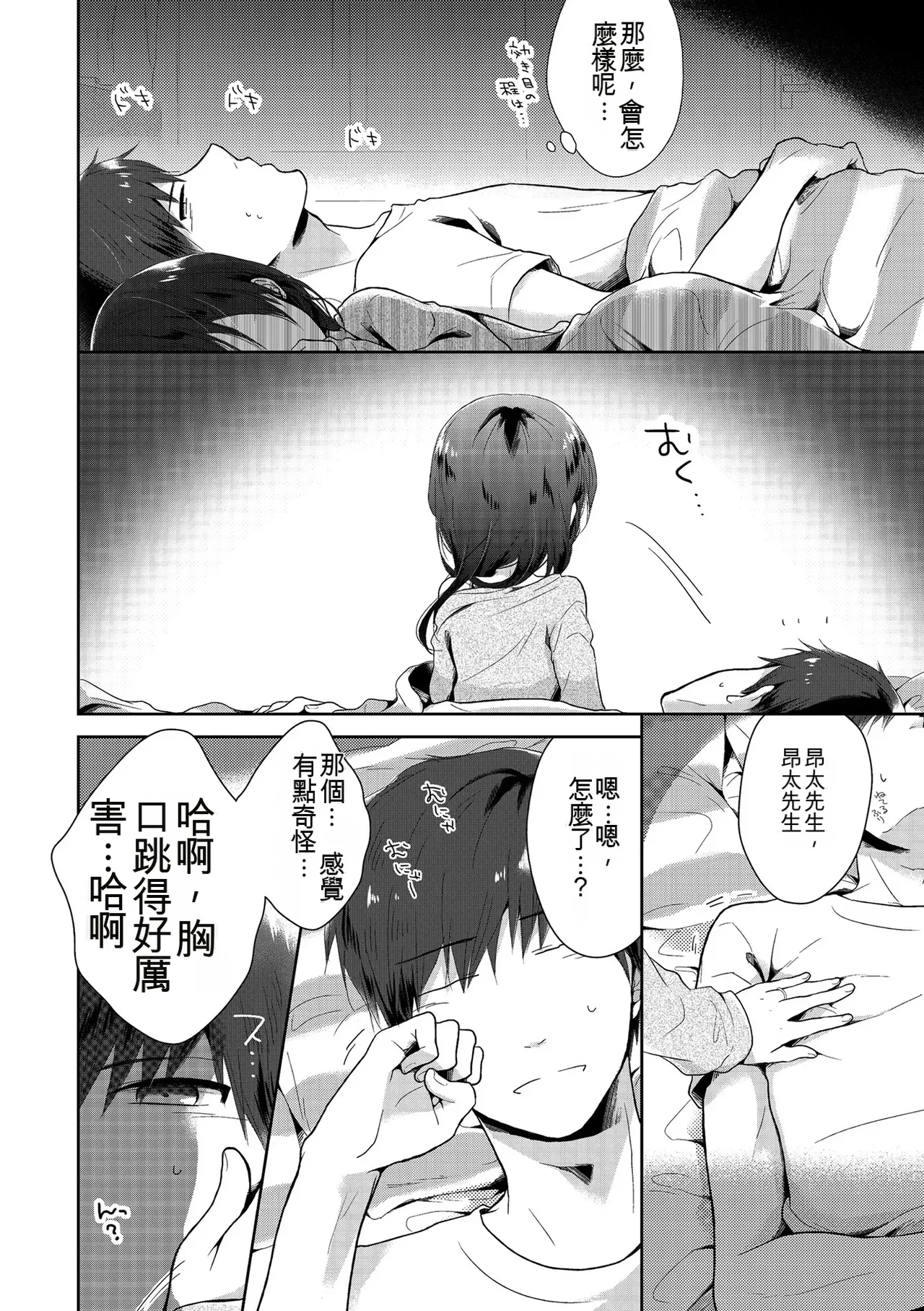 Midoriiro Boku-tachi Ecchi na Otokonoko Digital Chinese - Image 142