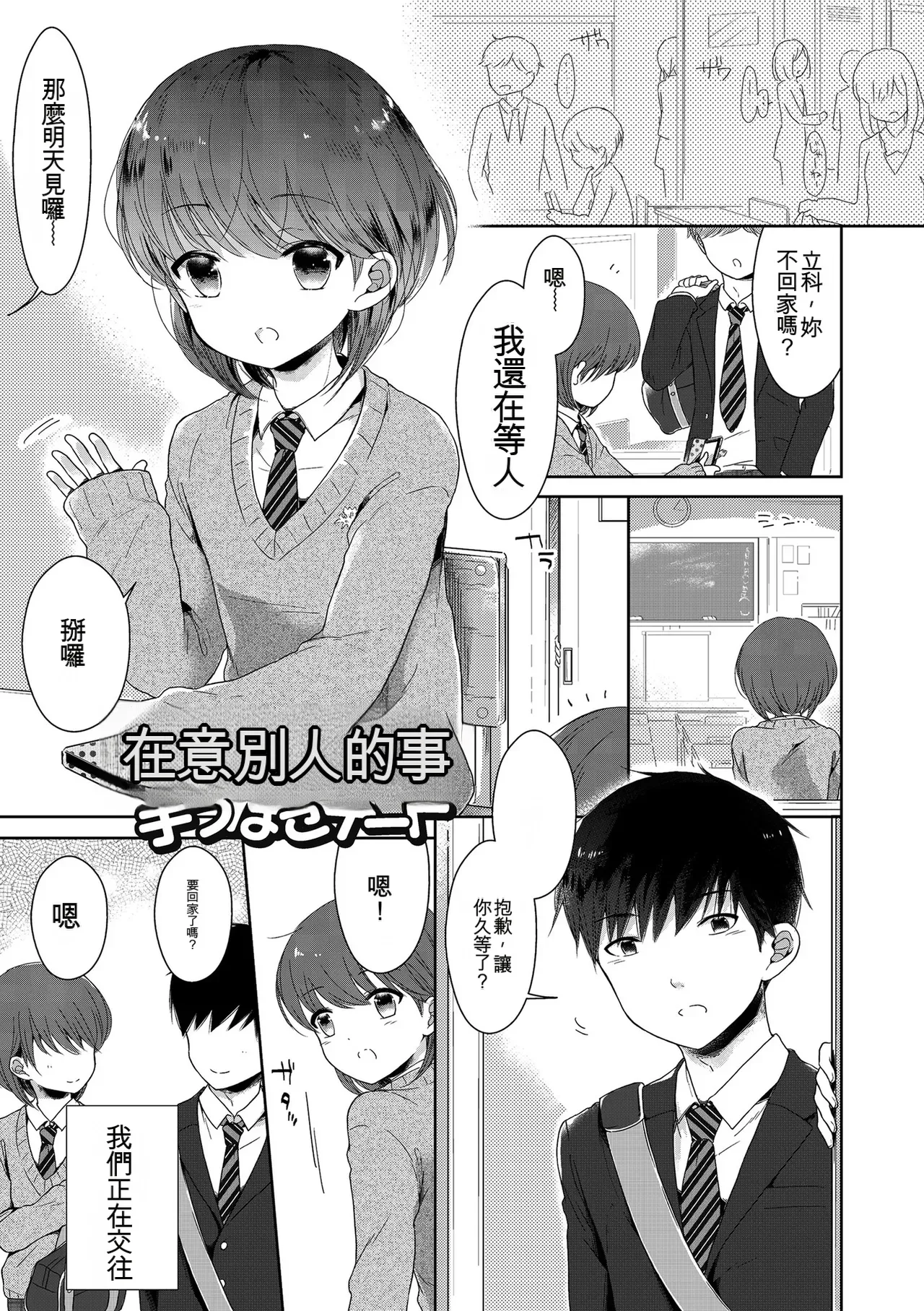 Midoriiro Boku-tachi Ecchi na Otokonoko Digital Chinese - Image 151