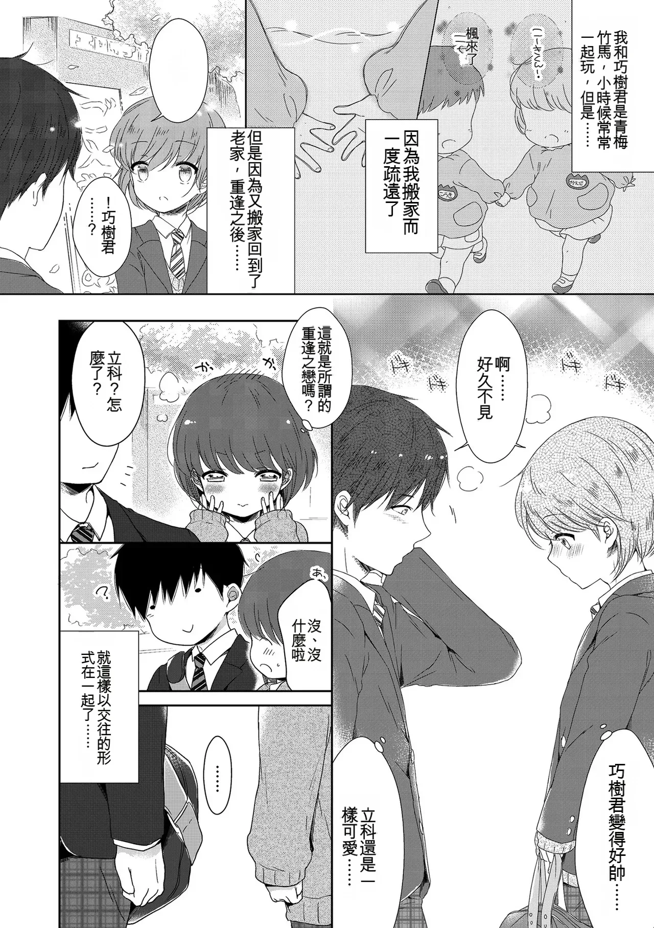 Midoriiro Boku-tachi Ecchi na Otokonoko Digital Chinese - Image 152