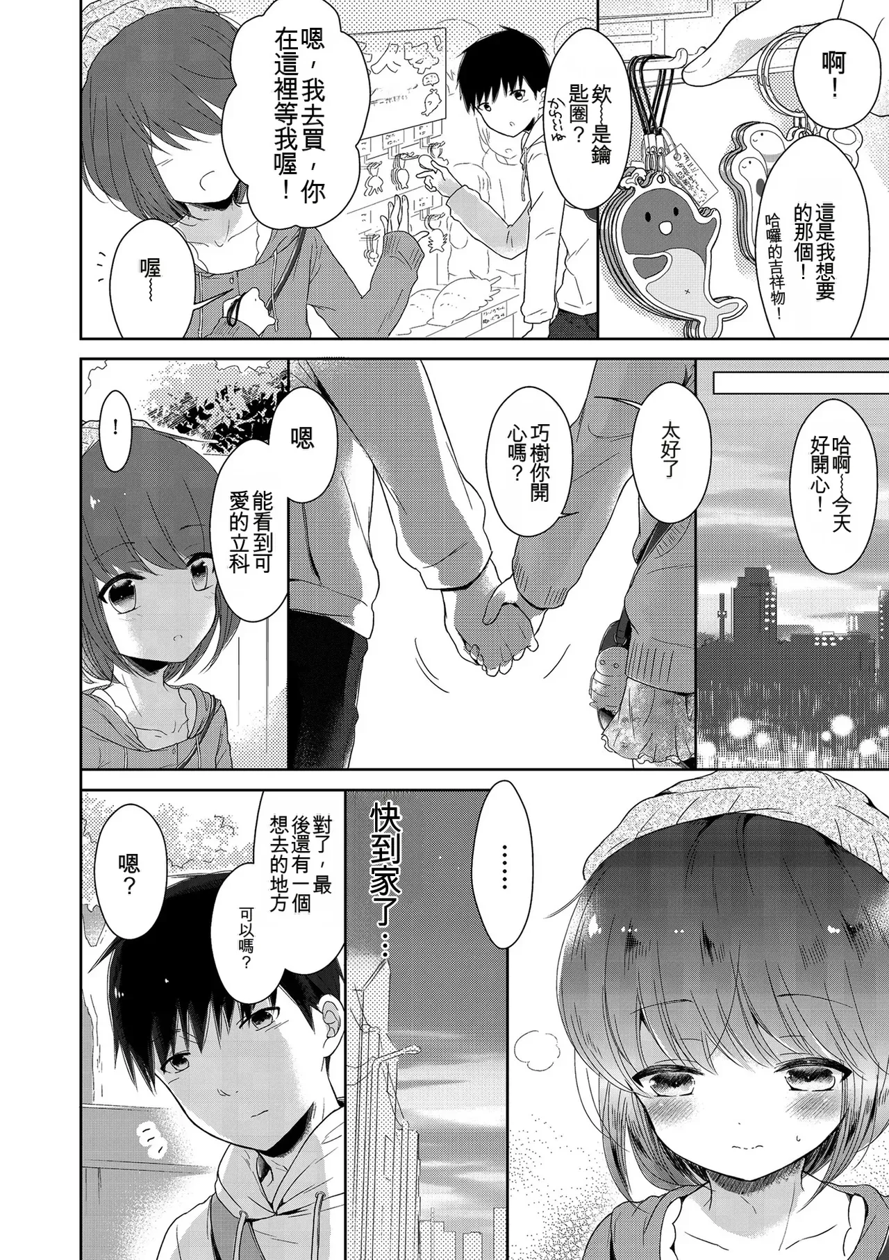 Midoriiro Boku-tachi Ecchi na Otokonoko Digital Chinese - Image 158