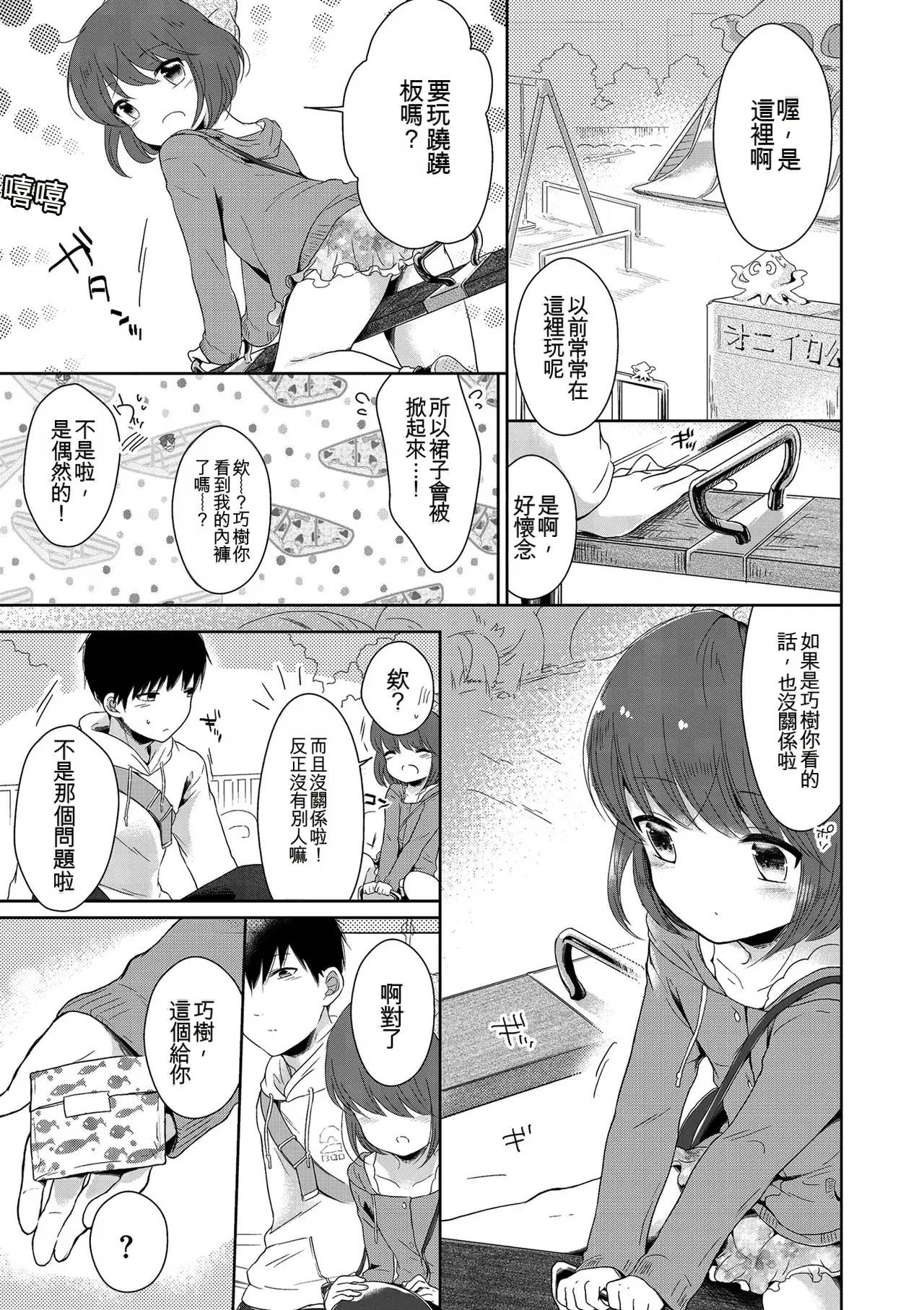 Midoriiro Boku-tachi Ecchi na Otokonoko Digital Chinese - Image 159