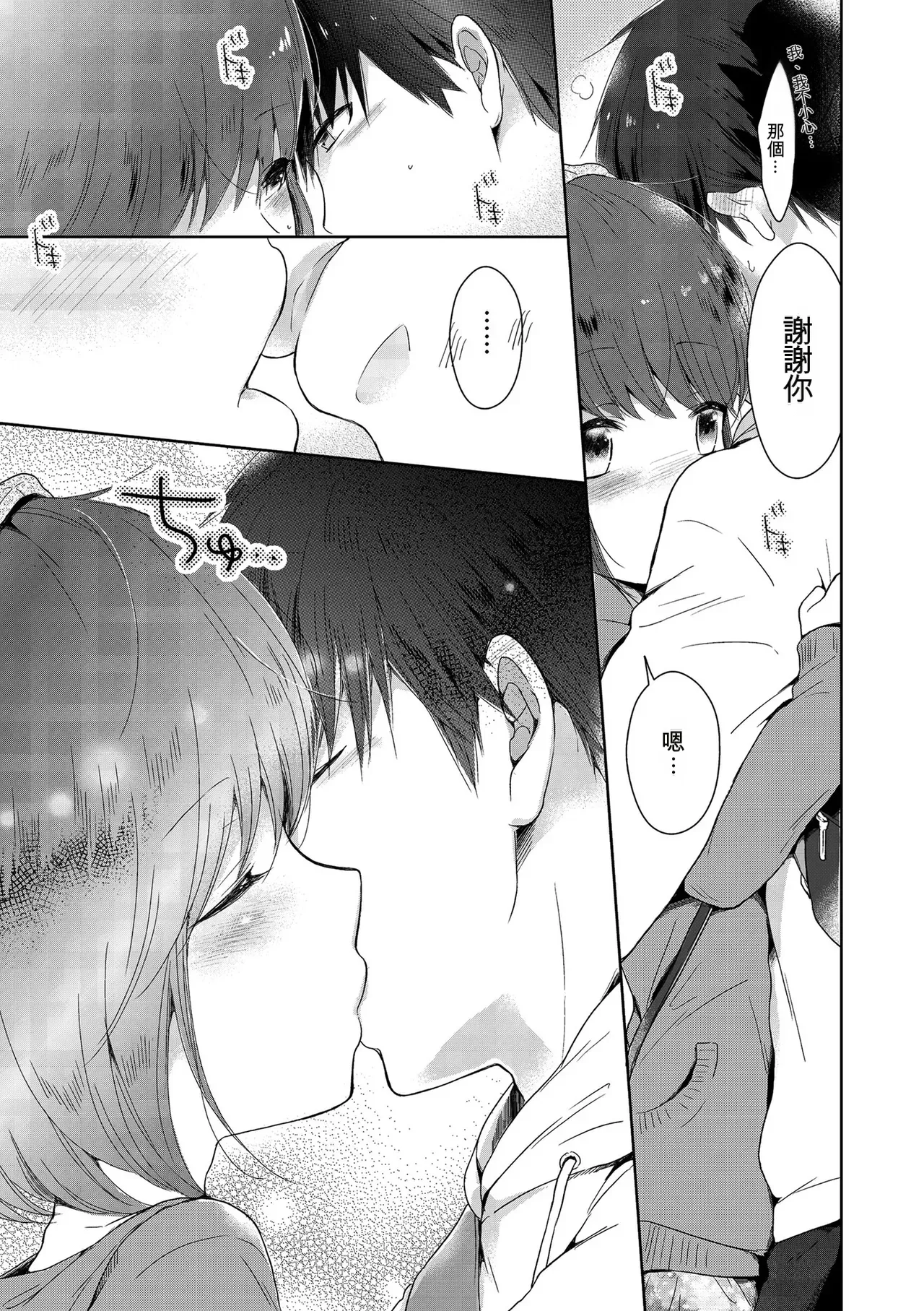 Midoriiro Boku-tachi Ecchi na Otokonoko Digital Chinese - Image 161