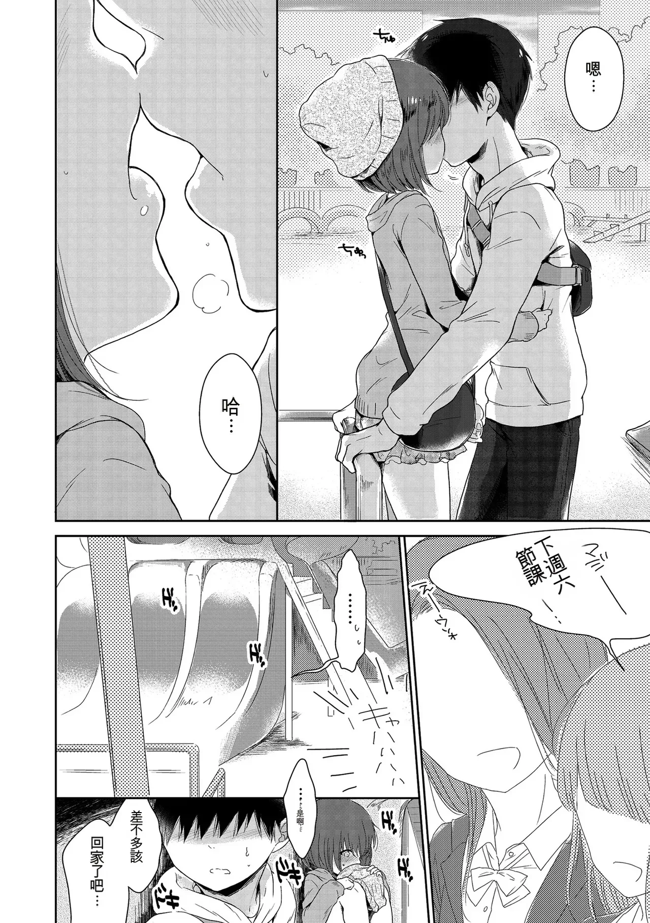 Midoriiro Boku-tachi Ecchi na Otokonoko Digital Chinese - Image 162