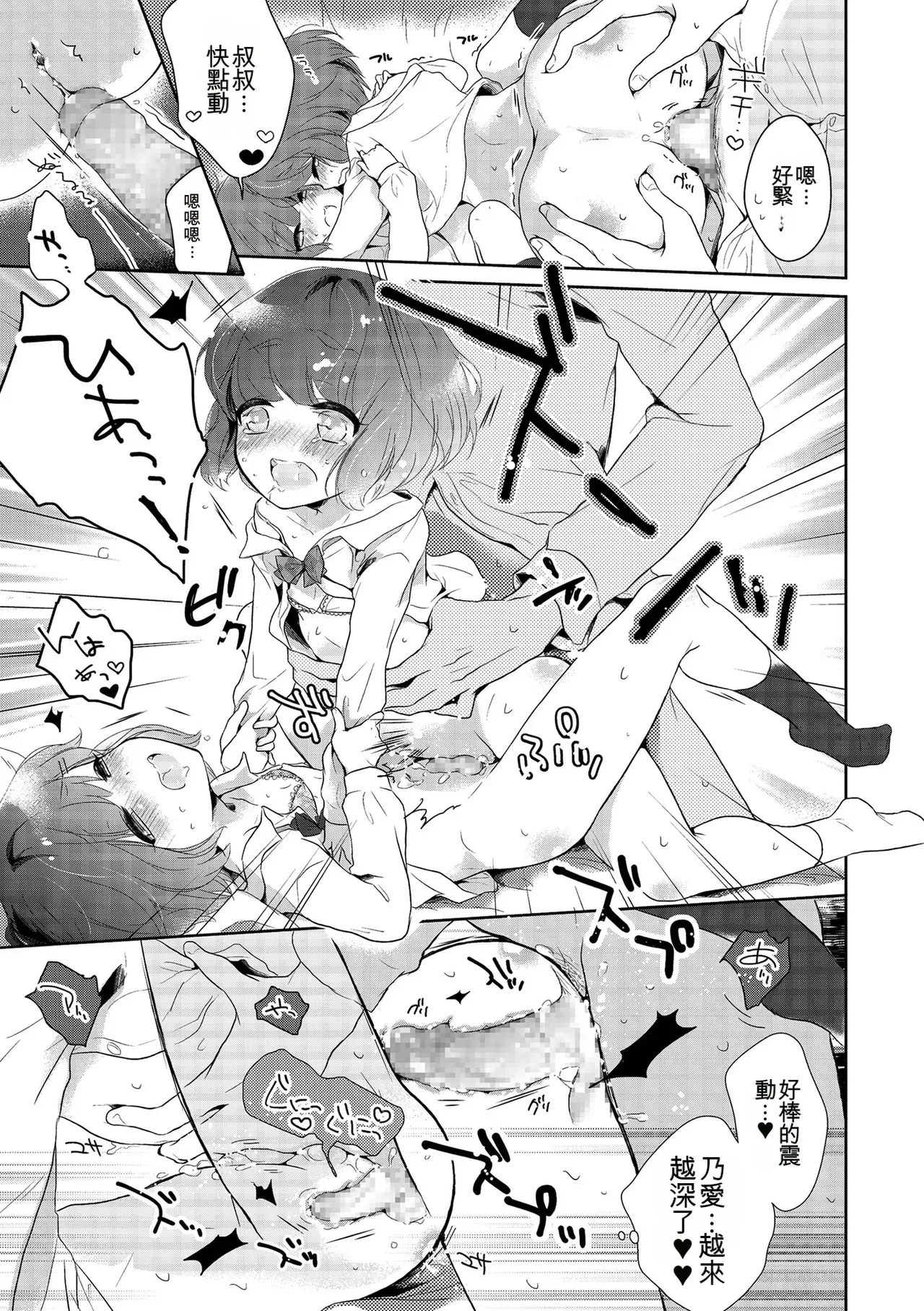 Midoriiro Boku-tachi Ecchi na Otokonoko Digital Chinese - Image 17