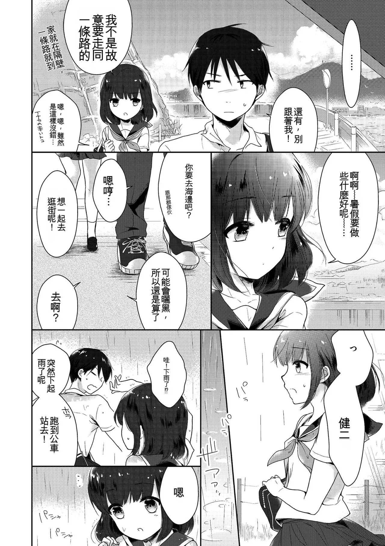 Midoriiro Boku-tachi Ecchi na Otokonoko Digital Chinese - Image 178