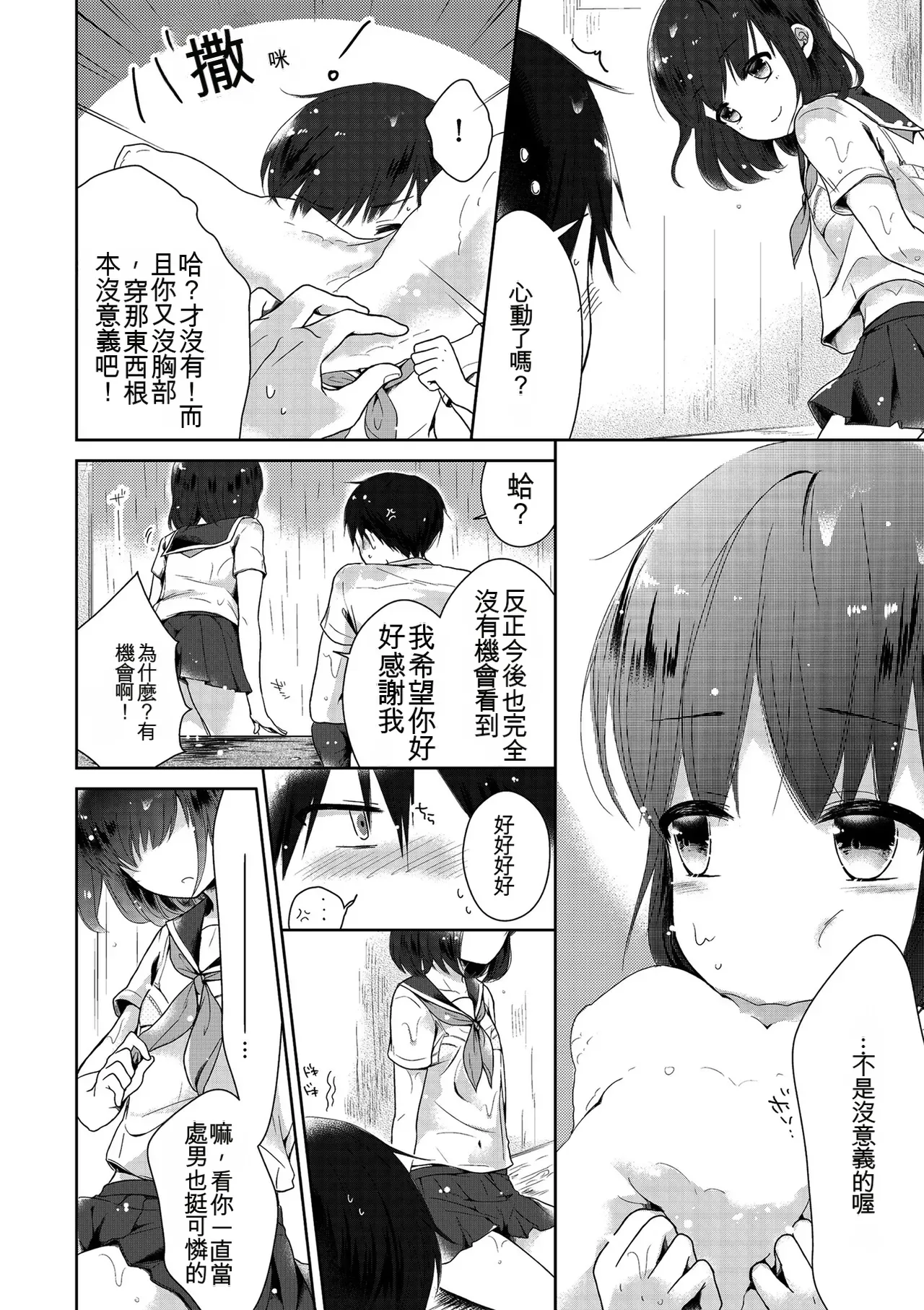 Midoriiro Boku-tachi Ecchi na Otokonoko Digital Chinese - Image 180