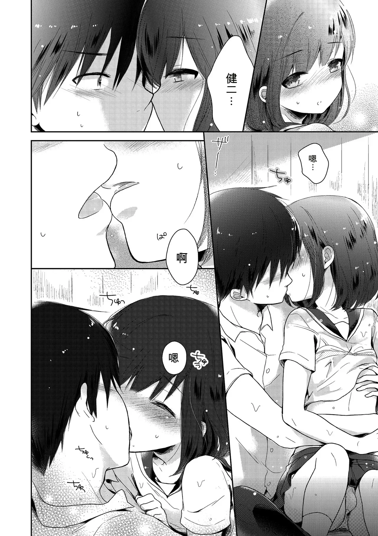 Midoriiro Boku-tachi Ecchi na Otokonoko Digital Chinese - Image 184