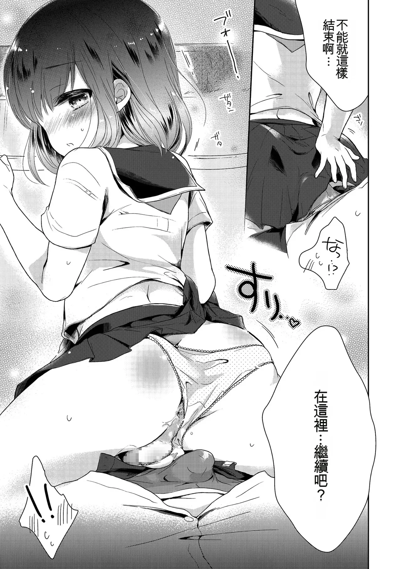 Midoriiro Boku-tachi Ecchi na Otokonoko Digital Chinese - Image 191