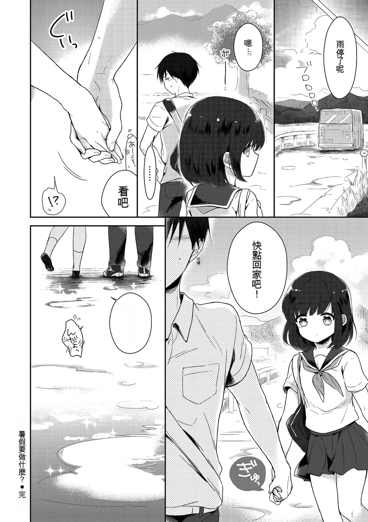 Midoriiro Boku-tachi Ecchi na Otokonoko Digital Chinese - Image 196