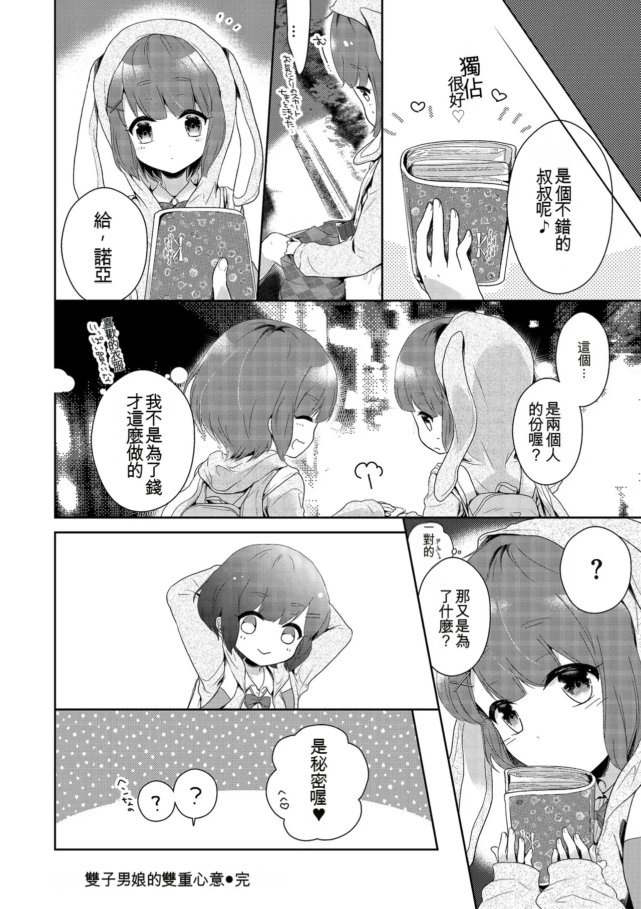 Midoriiro Boku-tachi Ecchi na Otokonoko Digital Chinese - Image 20