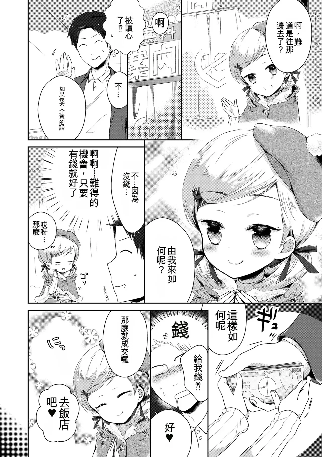 Midoriiro Boku-tachi Ecchi na Otokonoko Digital Chinese - Image 22